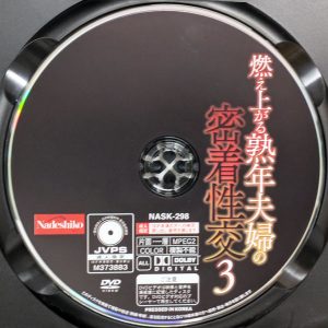 Nadeshiko　NASK-298R8.5　燃え上がる熟年夫婦の密着性交 3