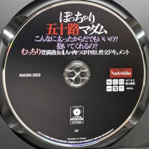 Nadeshiko　NASK-302R8.5　ぽっちゃり五十路マダム こんなに太ったからだでもいいの？抱いてくれるの？むっちり豊満熟女4人