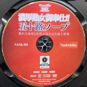 Nadeshiko　NASK-305R8.6　濃厚熟女御奉仕！五十路ソープ【10人4時間】加山なつこ 鮎川るい 翔田千里 青井マリ 佐倉由美子 柏木舞子 他4名