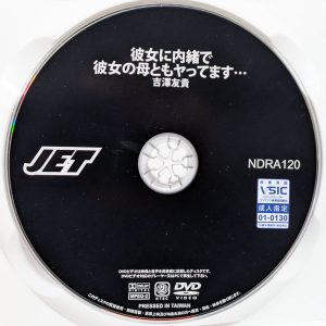 JET　吉澤友貴　NDRA-120R8.6　彼女に内緒で彼女の母ともヤってます…