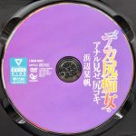 RADIX　浜辺栞帆　NEO-838R8.5　デカ尻痴女のアナル見せ尻コキ