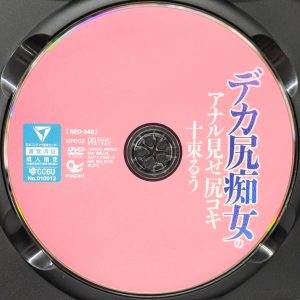RADIX　十束るう　NEO-840R8.6　デカ尻痴女のアナル見せ尻コキ