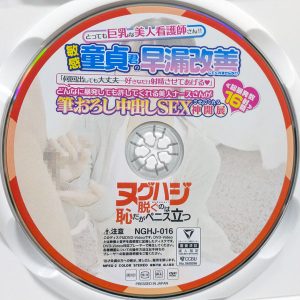 ヌグハジ　NGHJ-016R8.5　敏感童貞君の早漏改善してくれませんか!?【小野坂ゆいか 本田瞳 鈴木真夕 朝比ゆの】