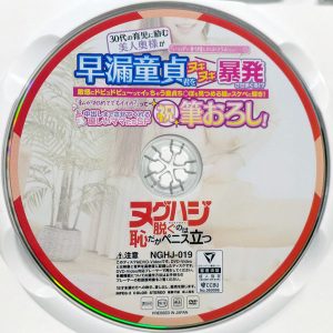 ヌグハジ　NGHJ-019R8.6　30代の育児に励む美人奥様が早漏童貞君をヌキヌキ暴発させまくる！？【三池小春 桃瀬くるみ 橘京花 湊波流】