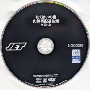 JET　吹石れな　NGOD-263R8.5　たくはいの妻 肉棒再配達依頼