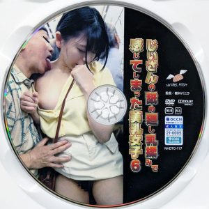 ナチュラルハイ　NHDTC-117R8.6　じぃさんの舐め廻し乳揉みで感じてしまった美乳女子 6【新垣まりん 水崎瑠華 白崎水麗 花柳杏奈】