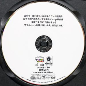 マーキュリー　吉田桜花　NINE-116R8.5　ぽちゃ専門店のカリスマ爆乳K-cup風俗嬢、痴女りまくり12発射させる…
