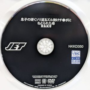 JET　東条実澪　NKKD-350R8.5　息子の硬くソリ返るズル剥けチ●ポにねとられた母