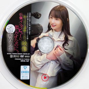 NPJ　月瀬りりあ　NPJS-167R8.6　街頭インタビューに出ただけなのに。