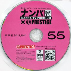 PRESTIGE　NPP-021R8.6　ナンパTV 55【沙月ふみの 白穂乃愛 葉月まゆ 逢沢みゆ】