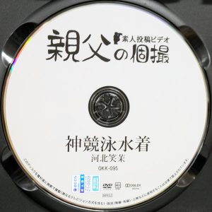 親父の個撮　河北笑茉　OKK-095R8.5　濡れてテカってピッタリ密着 神競泳水着