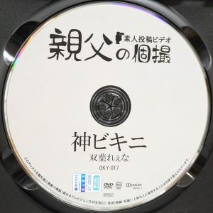 親父の個撮　双葉れぇな　OKY-017R8.6　神ビキニ