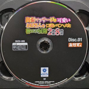 おかず。　OKZU-009R8.5　出張マッサージの可愛いおばさんを口説いてハメた神エロ展開【2枚組8時間24人】