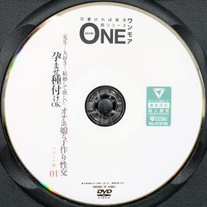 ワンモア　ONEX-092R8.5　孕ませ種付けOKオナホ娘と子作り性交 アオハル編 01【中城葵 成海美雨 琴石ゆめる】