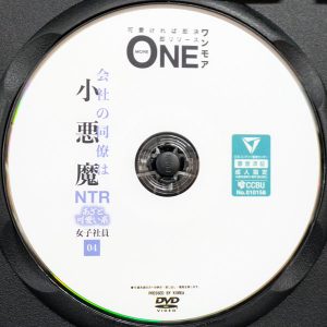 ワンモア　ONEX-096R8.6　会社の同僚は小悪魔NTRあざと可愛い系女子社員 04【Nia 沙月恵奈 鳳みゆ】