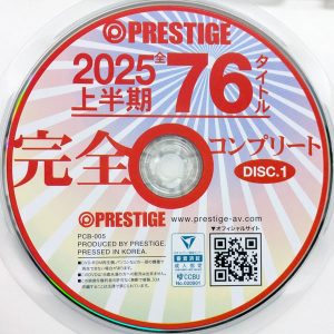 PRESTIGE　PCB-005R8.6　2025上半期 全76タイトル完全コンプリート【480分2枚組】河合あすな 七嶋舞 鈴村あいり 涼森れむ 他多数