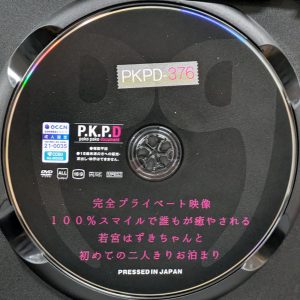 P.K.P.D　若宮はずき　PKPD-376R8.5　初めての二人きりお泊まり
