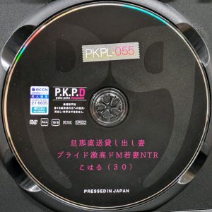 P.K.P.D　三池小春　PKPL-055R8.5　旦那直送貸し出し妻 プライド激高ドM若妻NTR こはる（30）