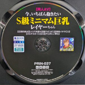 ザー汁王子　結月りあ　PRIN-037R8.5　今、いちばん抱きたいS級ミニマム巨乳レイヤーちゃん【圧倒的美女】【メス穴完堕ち】…