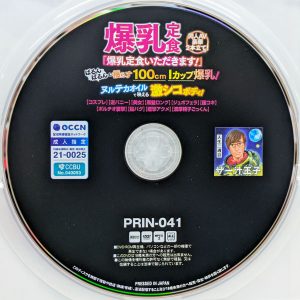 ザー汁王子　姫咲はな　PRIN-041R8.6　爆乳定食いただきます！ばるんばるんに揺らす100cmIカップ爆乳！