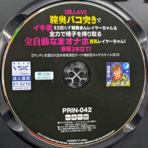 ザー汁王子　PRIN-042R8.6　膣奥バコ突きでイキ潮まき散らす雑魚まんレイヤーちゃん【乙アリス 倉多まお】