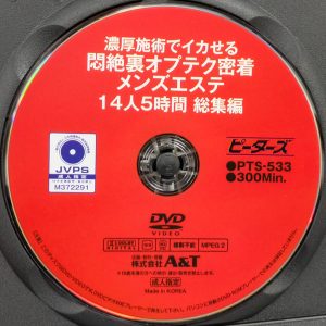 ピーターズ　PTS-533R8.5　濃厚施術でイカせる悶絶裏オプテク密着メンズエステ【14人5時間総集編】