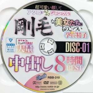Rookie　RBB-310R8.6　剛毛美女…大量中出し【8時間BEST2枚組】鈴木真夕 希島あいり 谷原希美 香椎りあ 百瀬あすか 花音うらら 他