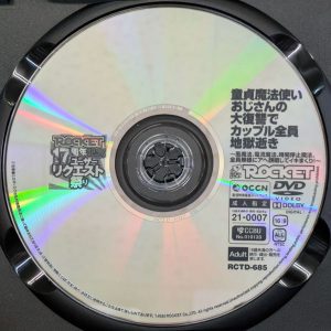ROCKET　RCTD-685R8.5　童貞魔法使いおじさんの大復讐でカップル全員地獄逝き【松井日奈子 逢月ひまり 尾崎みのり】