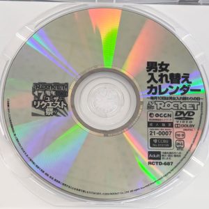 ROCKET　RCTD-687R8.6　男女入れ替えカレンダー【中丸未来 幾野まち 美丘さとみ】