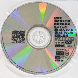 ROCKET　RCTD-691R8.6　痛いオバサンの変態な日常【紫月ゆかり 広瀬結香】