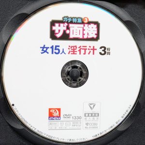 ATHENA　RD-1330R8.5　ザ・面接 ガチ特集 3【女15人淫行汁3時間】