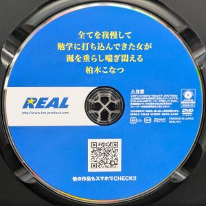 REAL　柏木こなつ　REAL-911R8.5　全てを我慢して勉学に打ち込んできた女が涎を垂らし喘ぎ悶える