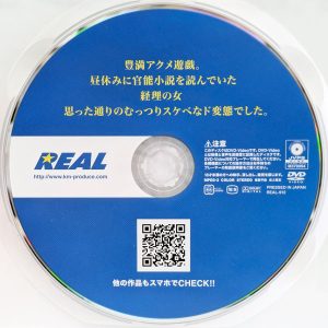 REAL　藤沢麗央　REAL-912R8.6　豊満アクメ遊戯。昼休みに官能小説を読んでいた経理の女 思った通りのむっつりスケベなド変態でした。