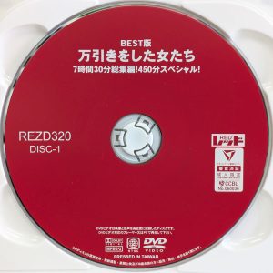 レッド　REZD-320R8.5　BEST版 万引きをした女たち【7時間30分総集編☆2枚組40名】