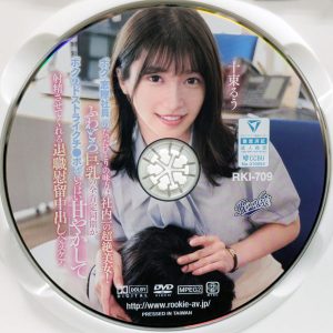 Rookie　十束るう　RKI-709R8.5　ボク(窓際社員)のたったひとりの味方は社内一の超絶美女…退職慰留中出しヘルスケア。