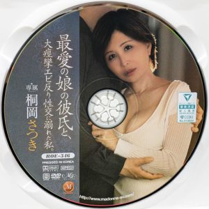 マドンナ　MONROE　桐岡さつき　ROE-346R8.5　最愛の娘の彼氏と、 大痙攣エビ反り性交に溺れた私。