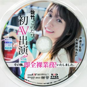 SOD女子社員　佐竹夏帆　SDJS-318R8.5　このたび初AV出演！！その後、即全裸業務いたしました。