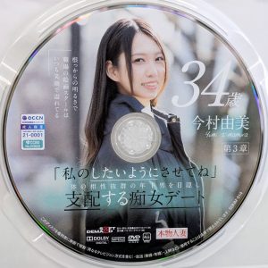 SOD本物人妻　今村由美34歳　SDNM-514R8.5　第3章「私のしたいようにさせてね」体の相性抜群の男を目隠し支配する痴女デート