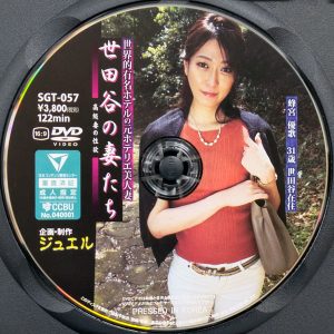 ジュエル　蜂宮優歌　SGT-057R8.6　世田谷の妻たち