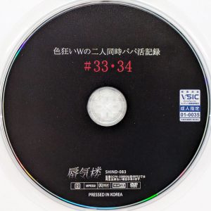蜃気楼　SHIND-083R7.4　二人同時パパ活記録 #33・34【わか菜ほの 一ノ瀬はずき 乙アリス 姫咲はな