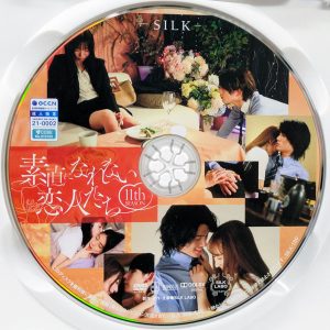 SILK LABO　SILK-189R8.5　素直になれない恋人たち 11 th season【美波こづえ 末広純 / 東雲怜弥 太刀茜祢 保志健斗】