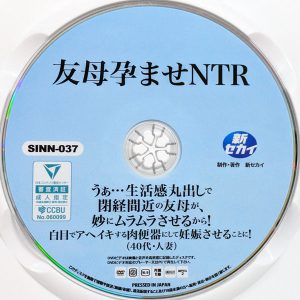 新セカイ　佐久間楓　SINN-037R8.5　友母孕ませNTR