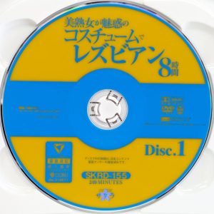 サクラ　SKRD-155R8.5　美熟女が魅惑のコスチュームでレズビアン【8時間2枚組6組】
