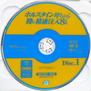 サクラ　SKRD-158R8.5　ホルスタイン母ちゃんの膣に精液注入【8時間2枚組40人】