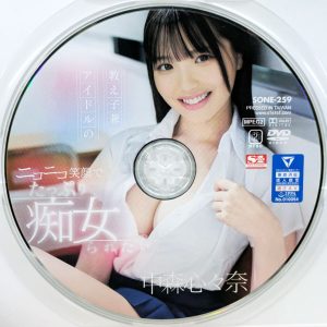 S1　中森心々奈　SONE-259R7.4　教え子兼アイドルの美女に ニコニコ笑顔でたっぷり痴女られたい