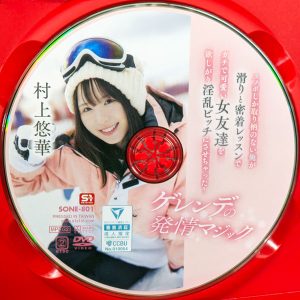 S1　村上悠華　SONE-801R8.5　ゲレンデの発情マジック
