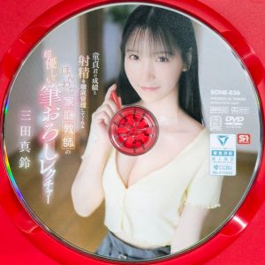 S1　三田真鈴　SONE-836R8.5　童貞君の成績と射精を徹底管理してくれる ほんわか家庭教師の超優しい筆おろしレクチャー