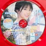 S1　川越にこ　SONE-838R8.5　オタク好きの‘川越にこ’がアキバの一般男性達を翻弄誘惑で好きにさせてAV出演交渉、そしてSEX！