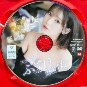 S1　楓ふうあ　SONE-850R8.6　港区プロ彼女のなれの果ては…スラム街の公衆ぶっかけ顔射女