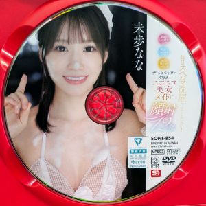 S1　未歩なな　SONE-854R8.6　ザーメンシャワー大好きニコニコ美女メイドに顔射12発